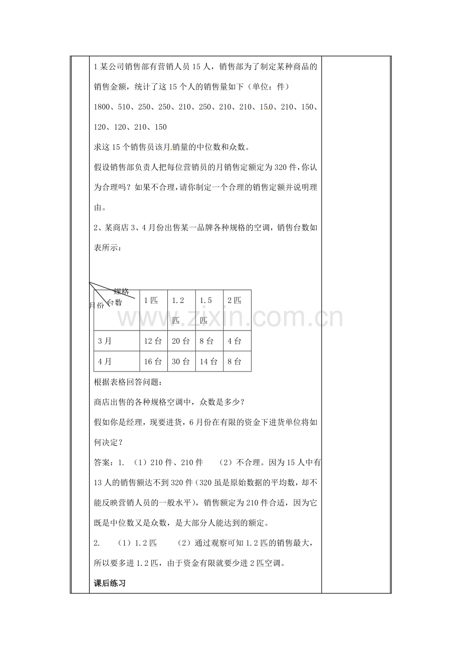 八年级数学下册 20.1数据的代表第三课时教案 人教新课标版.doc_第2页