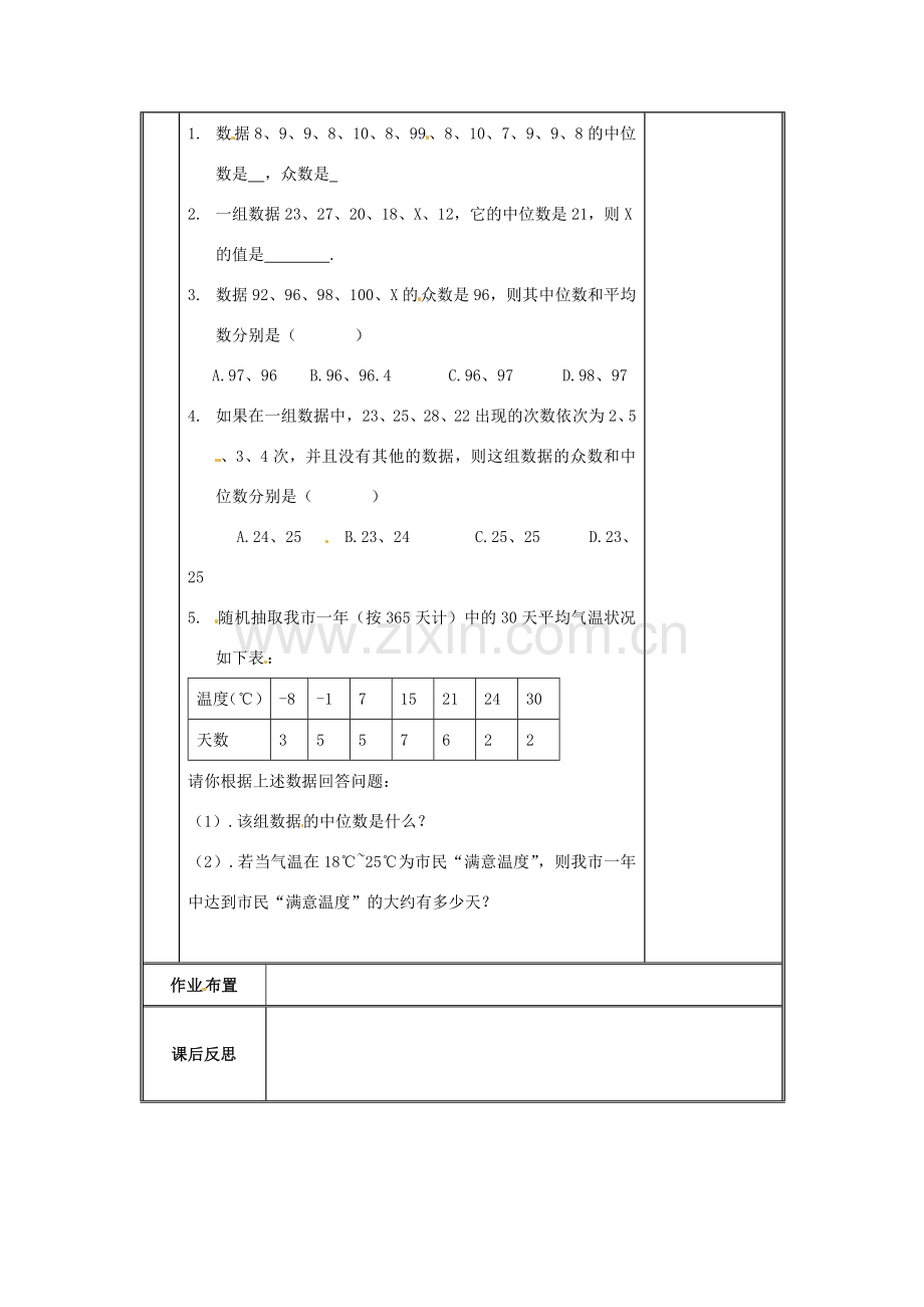 八年级数学下册 20.1数据的代表第三课时教案 人教新课标版.doc_第3页