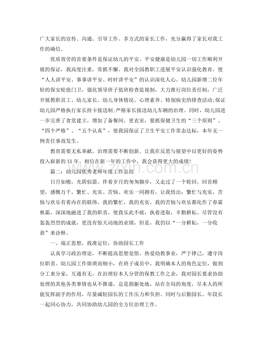 教学工作参考总结幼儿园园长年度个人教学工作参考总结.docx_第3页