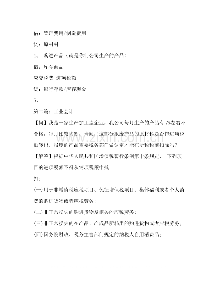 工业会计工作总结.docx_第2页