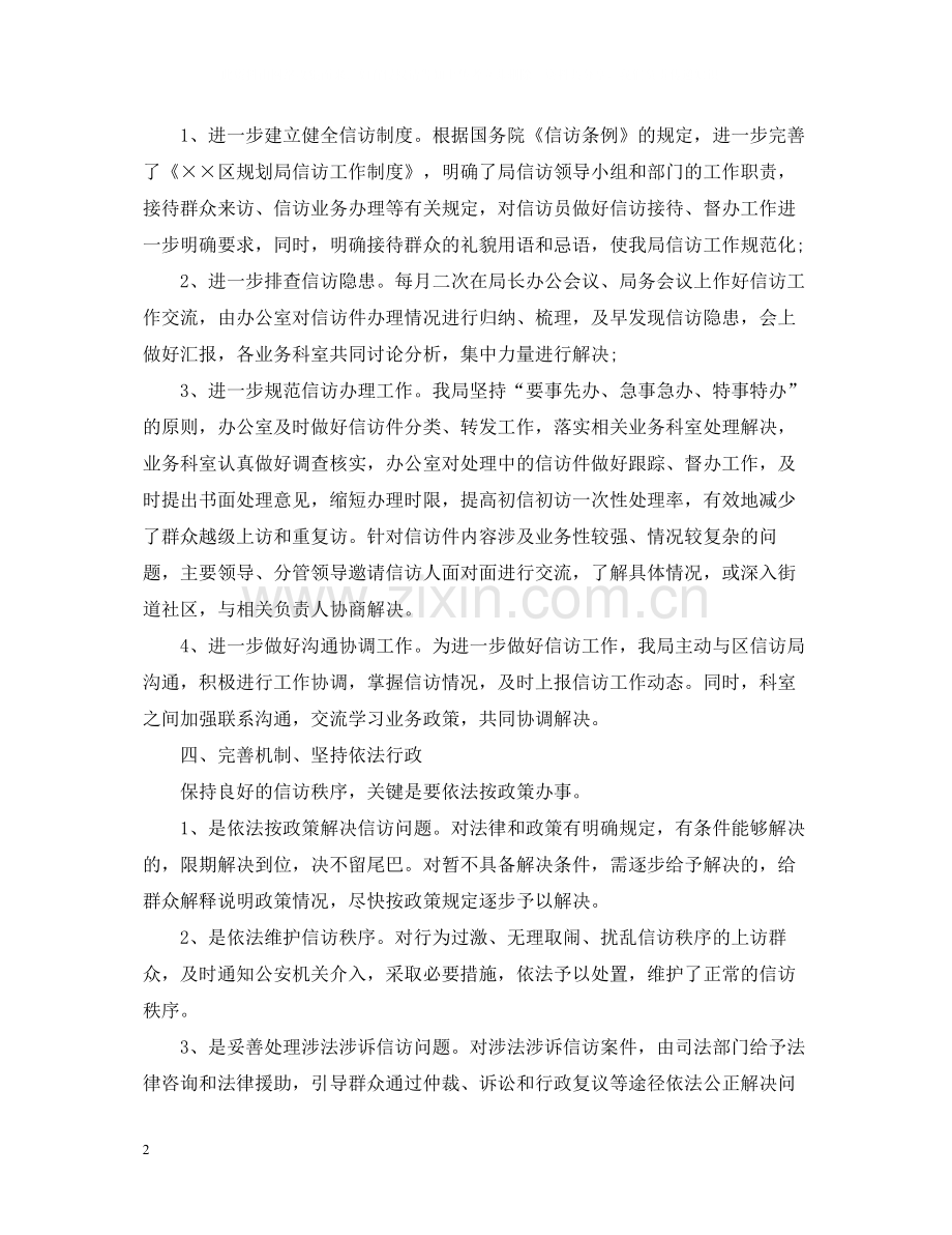 上半年信访工作总结.docx_第2页