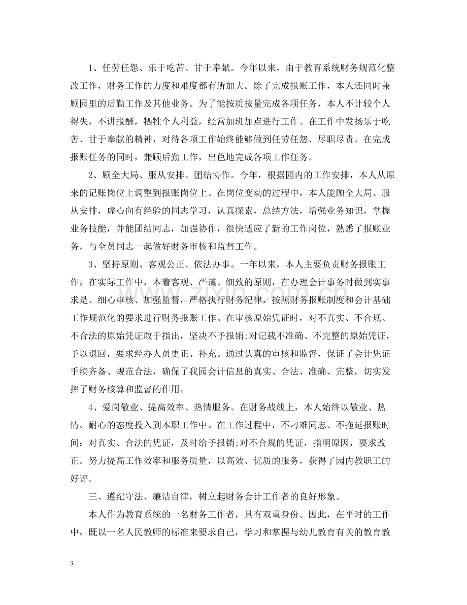 公司财务会计年终工作总结.docx_第3页