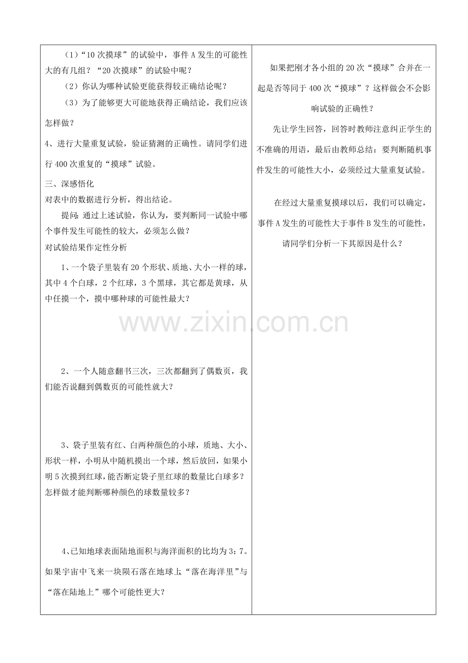 山东省郯城县九年级数学上册《随机事件》教案1 北师大版.doc_第2页