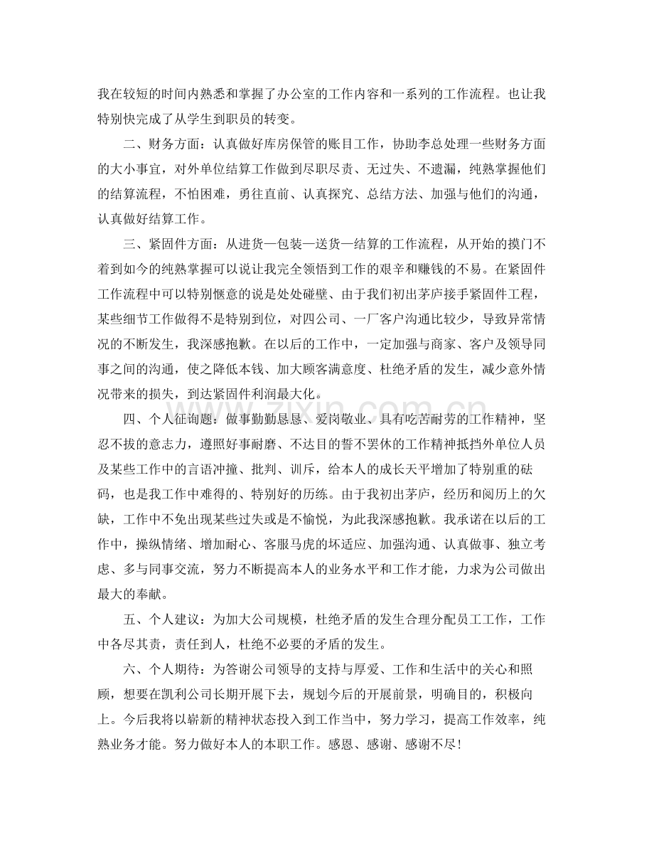 仓库管理员的个人工作参考总结_0.docx_第3页