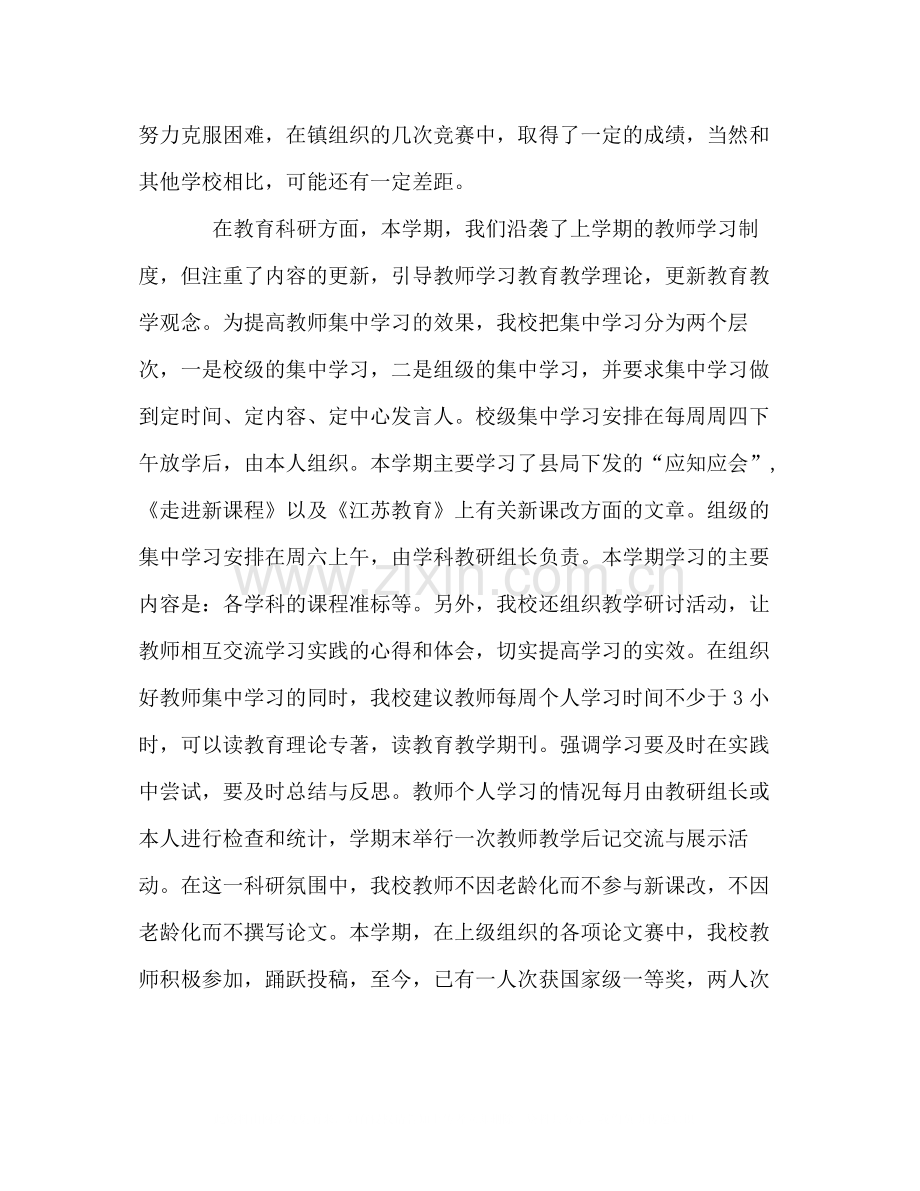 小学教师教学工作小结.docx_第2页