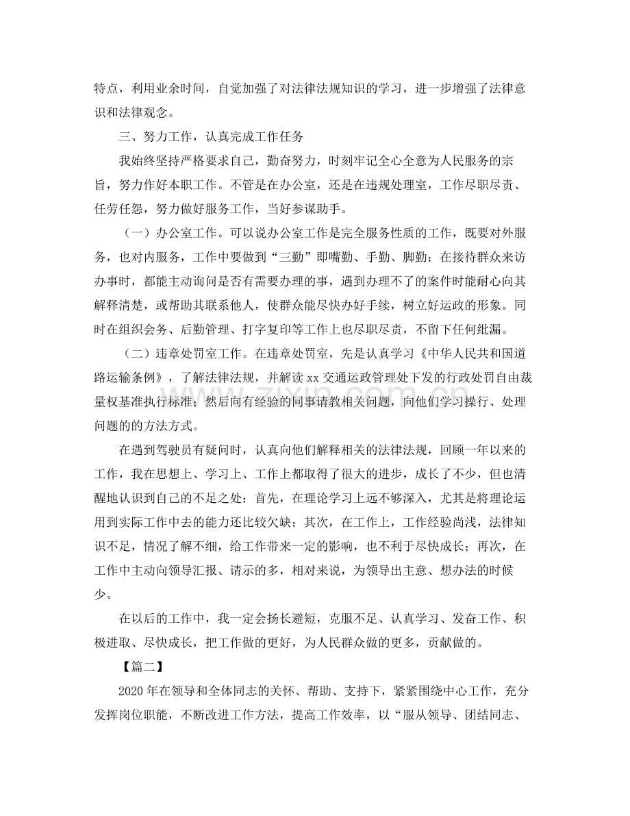 事业单位个人年终工作总结1000字.docx_第2页