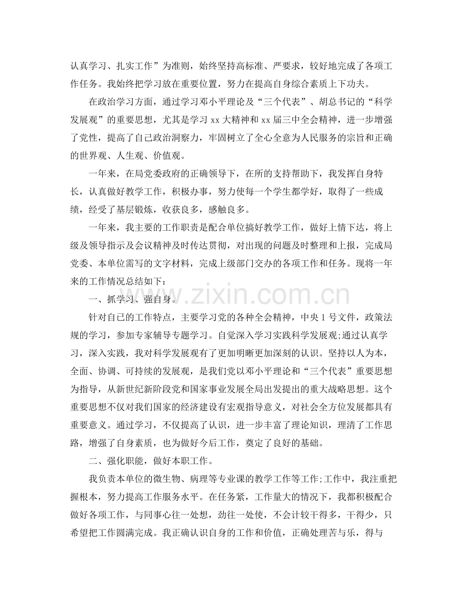 事业单位个人年终工作总结1000字.docx_第3页