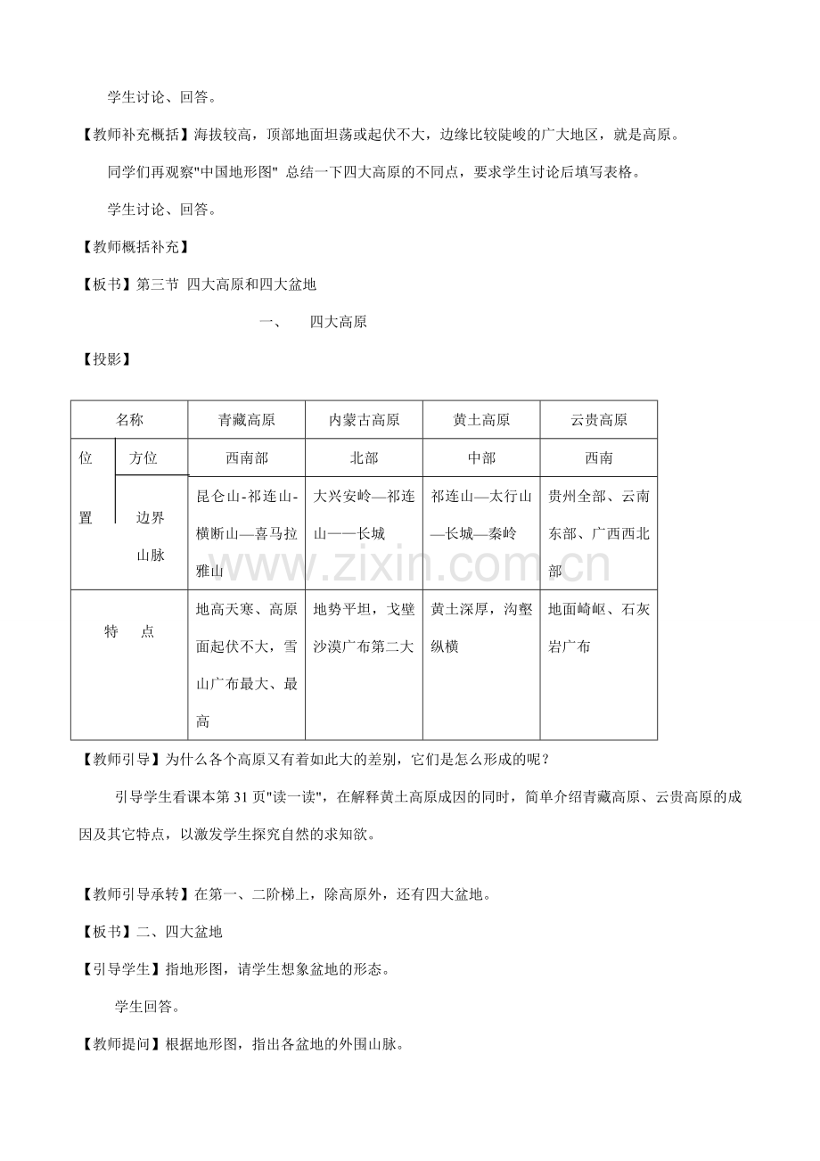 八年级地理中国的地形(3)新人教版.doc_第2页