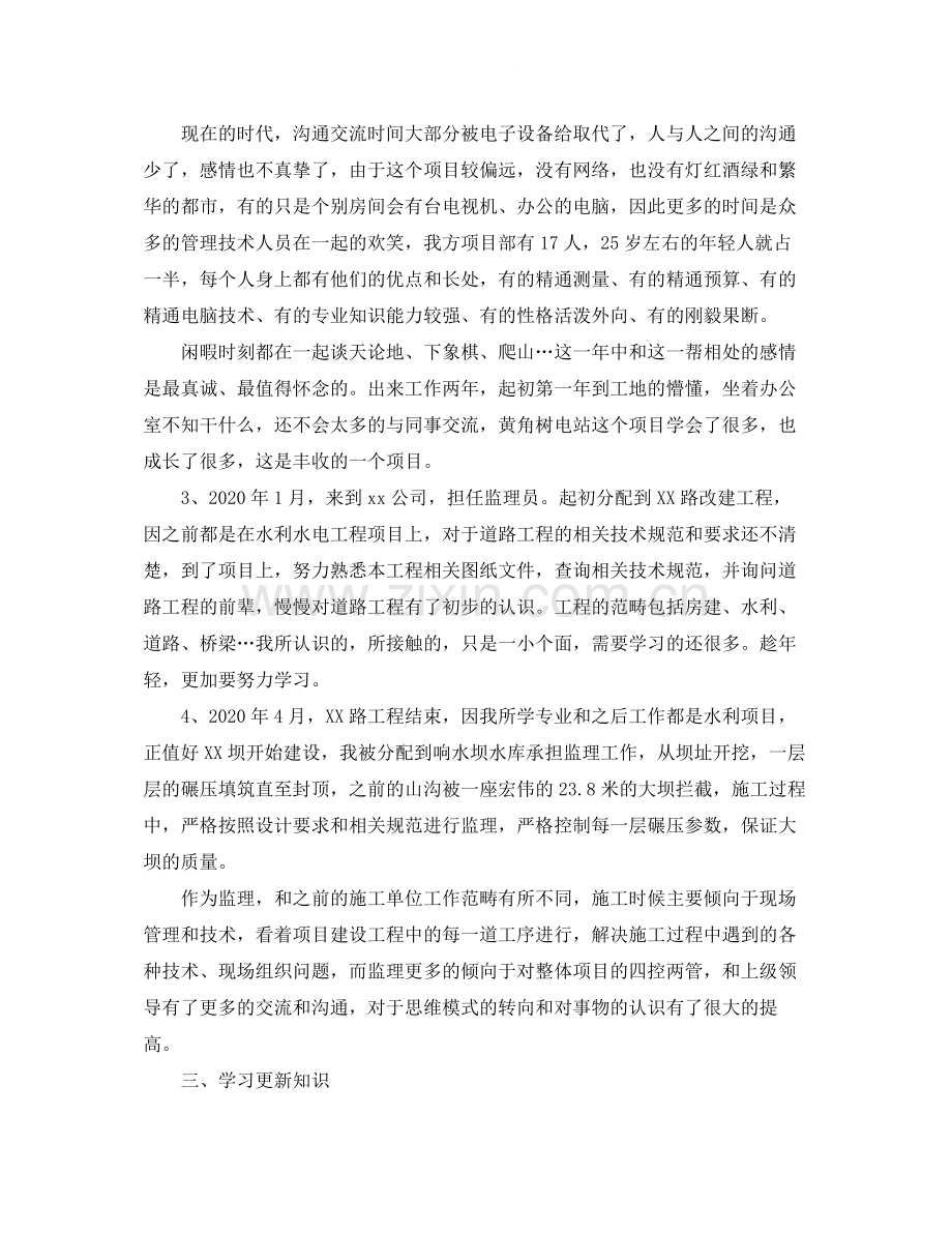 助理工程师个人工作总结报告.docx_第2页