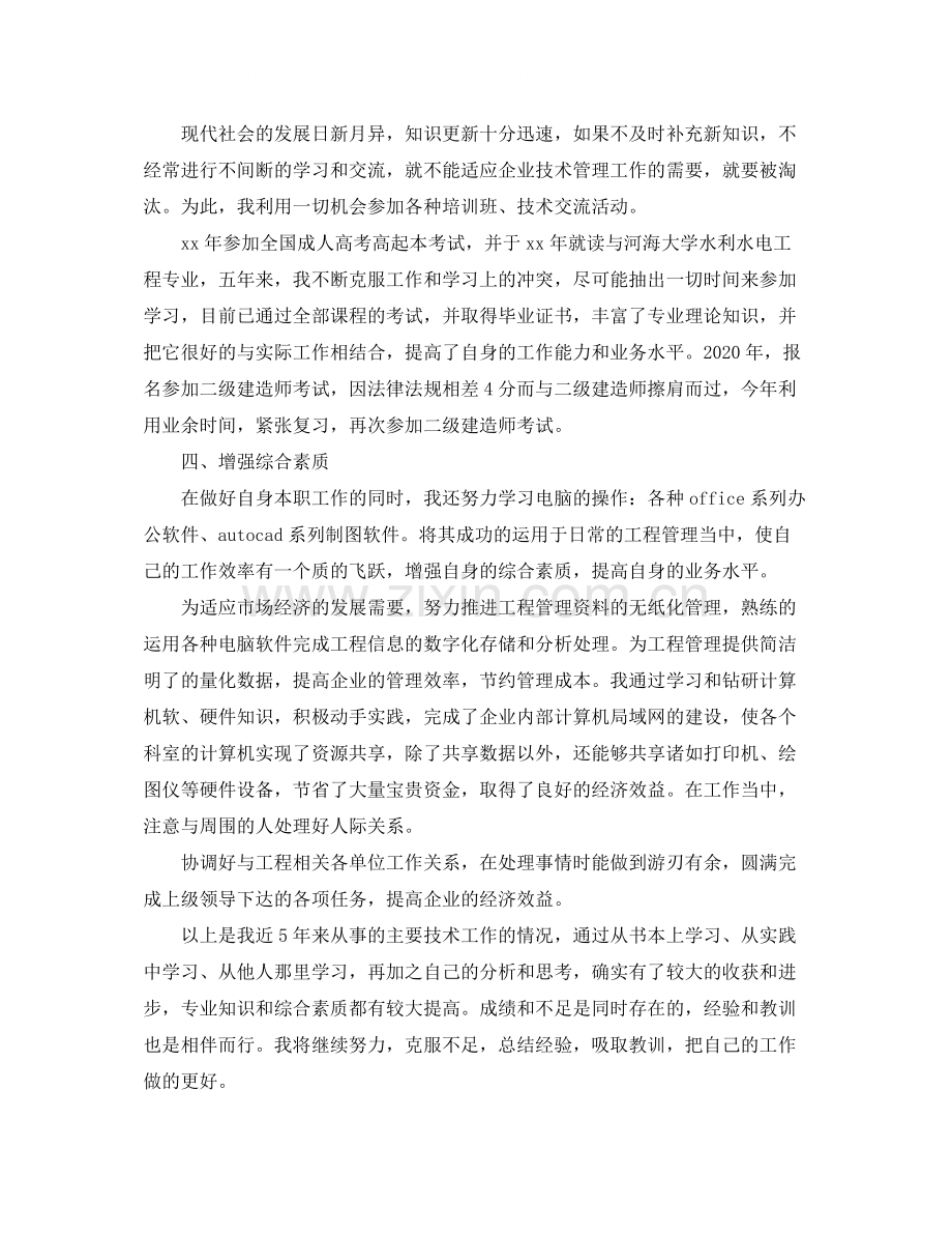 助理工程师个人工作总结报告.docx_第3页