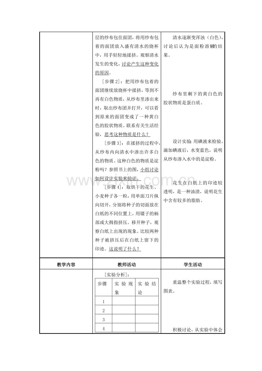 七年级生物下册 4.9.1人体需要的主要营养物质教案 苏教版-苏教版初中七年级下册生物教案.doc_第3页