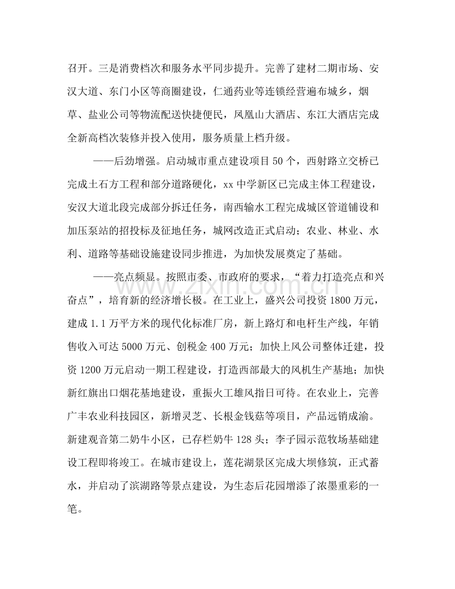 在全县半年经济工作总结表彰大会上的讲话.docx_第3页