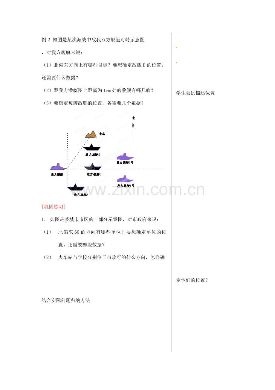 内蒙古乌拉特中旗二中七年级数学下册 6.1.1有序数对教案.doc_第3页