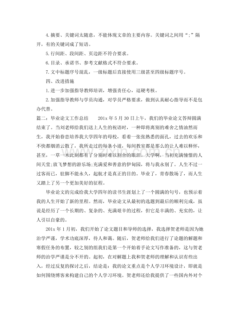 毕业论文工作总结 .docx_第2页