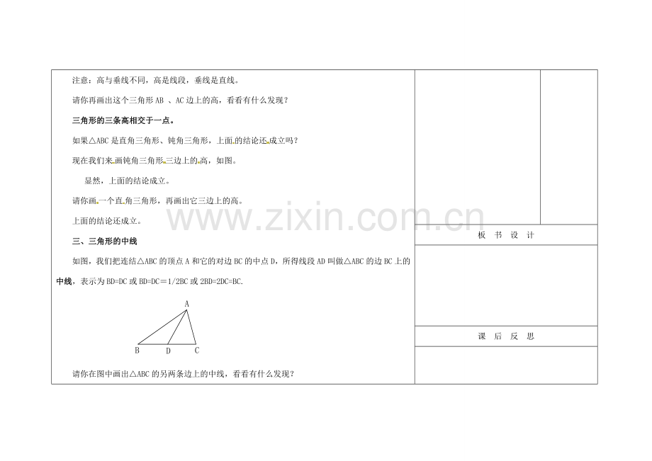 吉林省长春市104中七年级数学下册 三角形的高、中线与角平分线教案 新人教版.doc_第2页