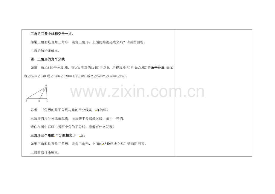 吉林省长春市104中七年级数学下册 三角形的高、中线与角平分线教案 新人教版.doc_第3页