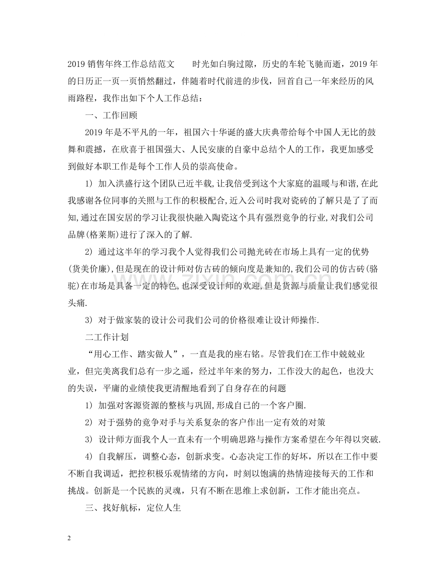 啤酒市场销售年终工作总结.docx_第2页