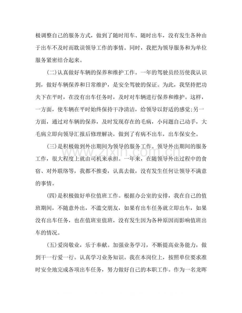 关于司机年度个人工作总结范文1500字2).docx_第3页