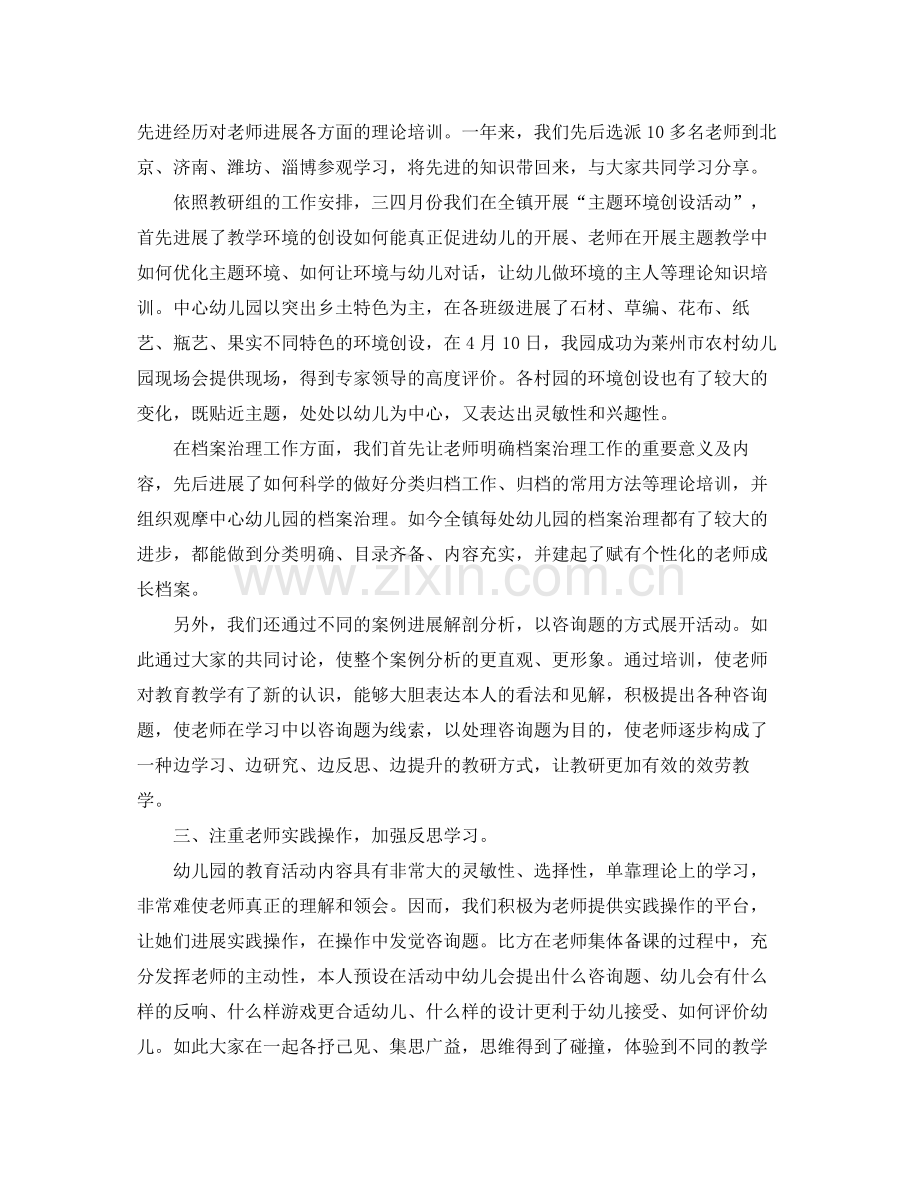 教学工作参考总结新幼儿园教研工作参考总结范文.docx_第2页