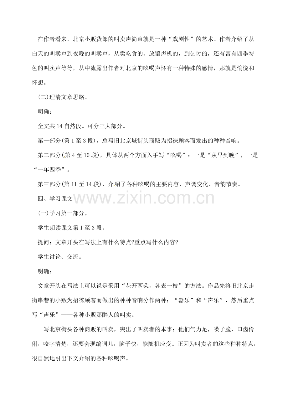 湖南省长沙县路口镇麻林中学八年级语文下册 18吆喝教案 新人教版.doc_第3页