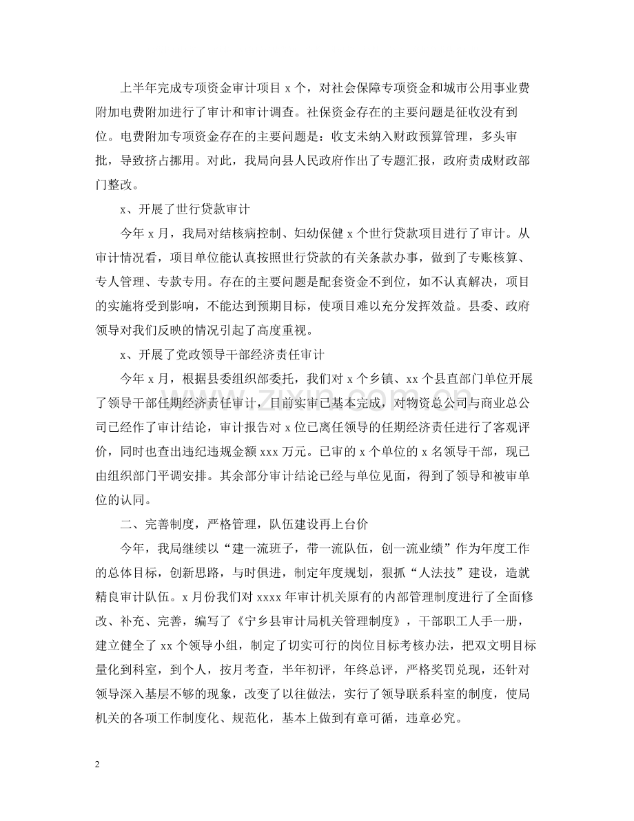 审计上半年工作总结2.docx_第2页