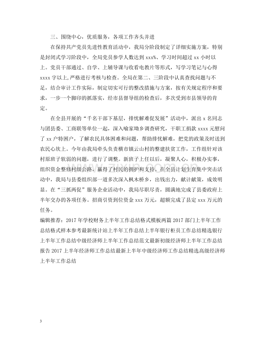 审计上半年工作总结2.docx_第3页