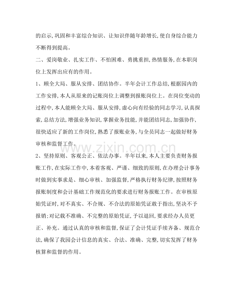 【整理半年的会计四个方面综合工作总结】会计实训个人总结.docx_第2页