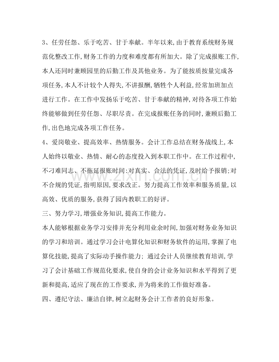 【整理半年的会计四个方面综合工作总结】会计实训个人总结.docx_第3页