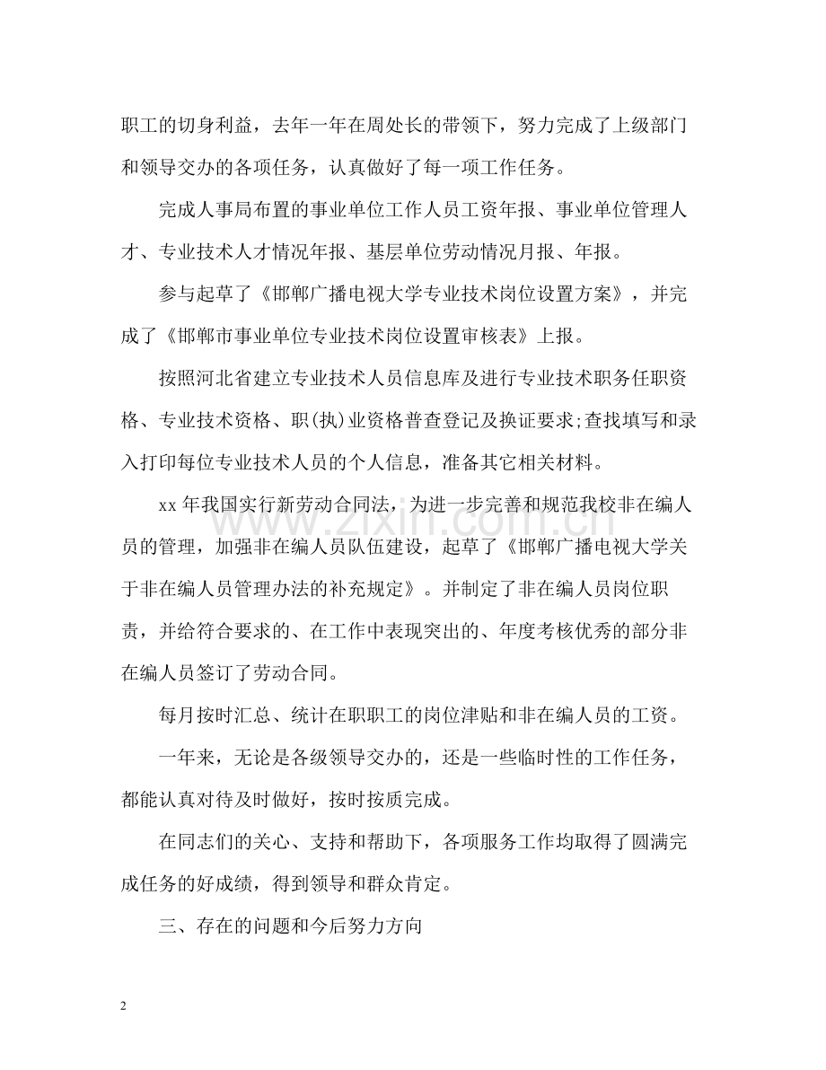 2020年度考核个人总结参考.docx_第2页