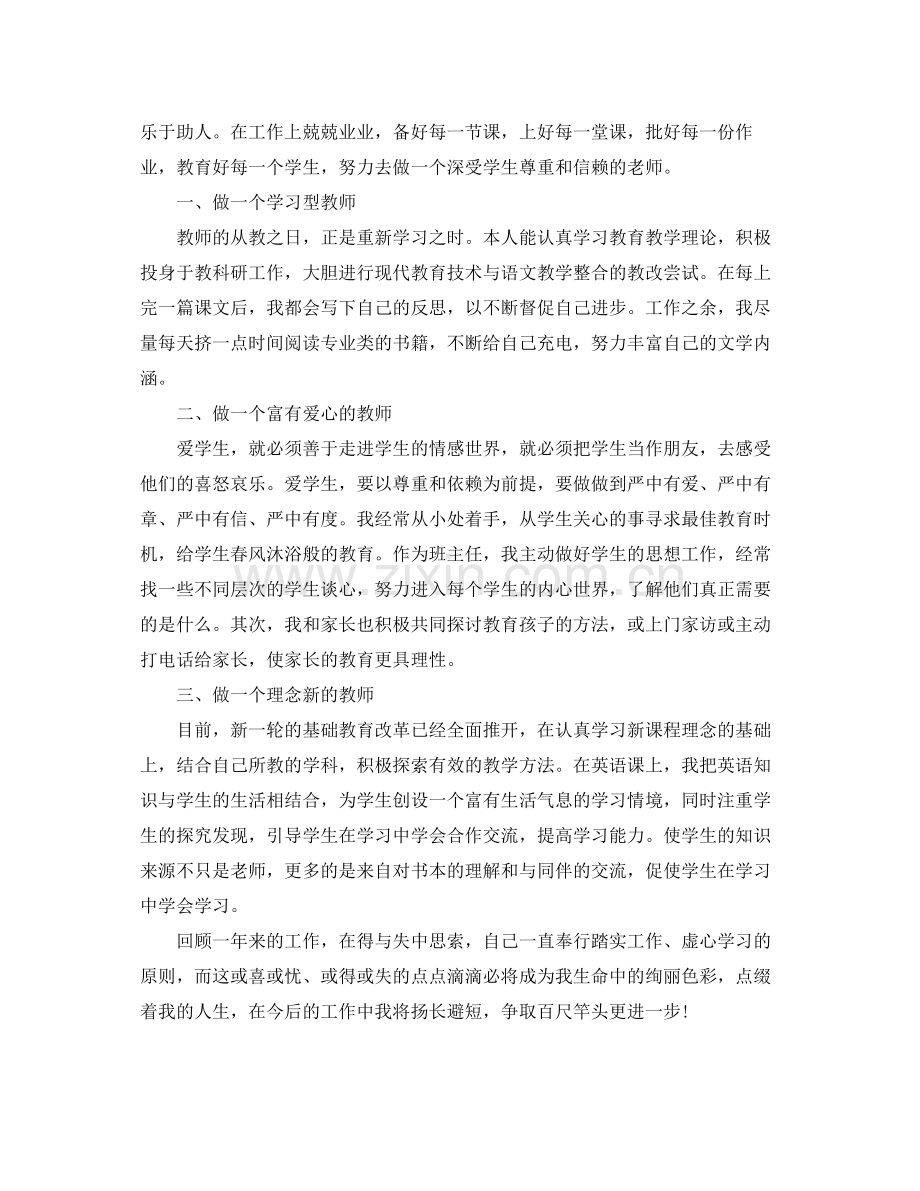 2020年小学教师师德表现自我评价【篇】.docx_第3页