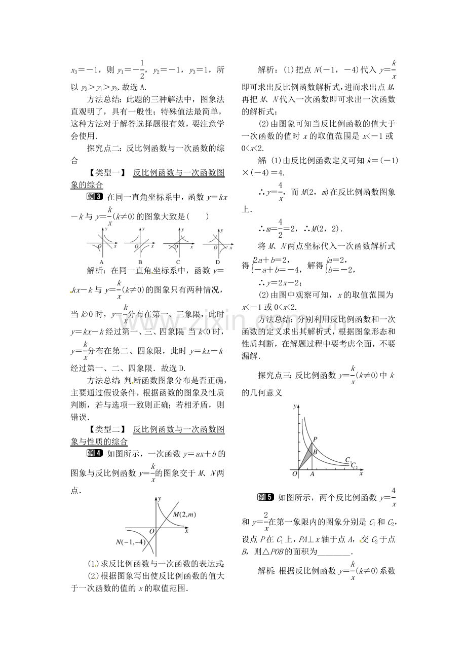 九年级数学上册 21.5 第2课时 反比例函数的图象和性质教案1 （新版）沪科版-（新版）沪科版初中九年级上册数学教案.doc_第2页