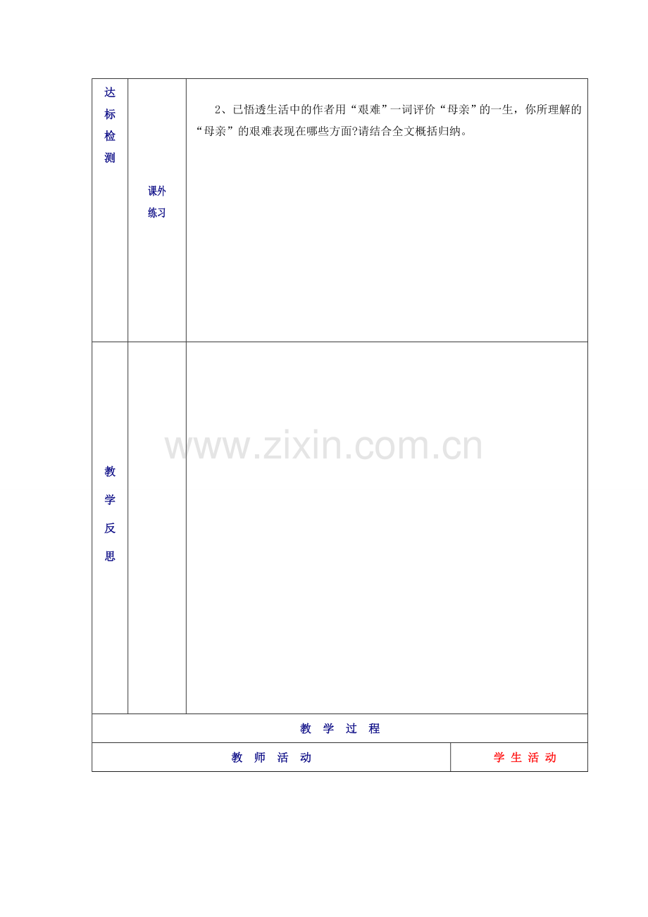 山东省德州市七年级语文上册 2《秋天的怀念》教案 （新版）新人教版-（新版）新人教版初中七年级上册语文教案.doc_第2页