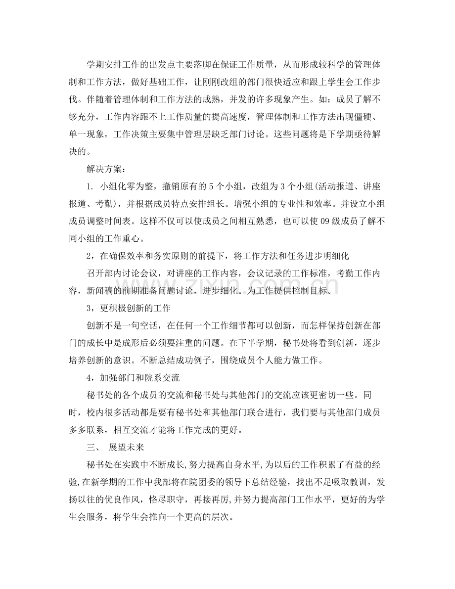 2020年度学生会秘书个人总结范文.docx_第2页