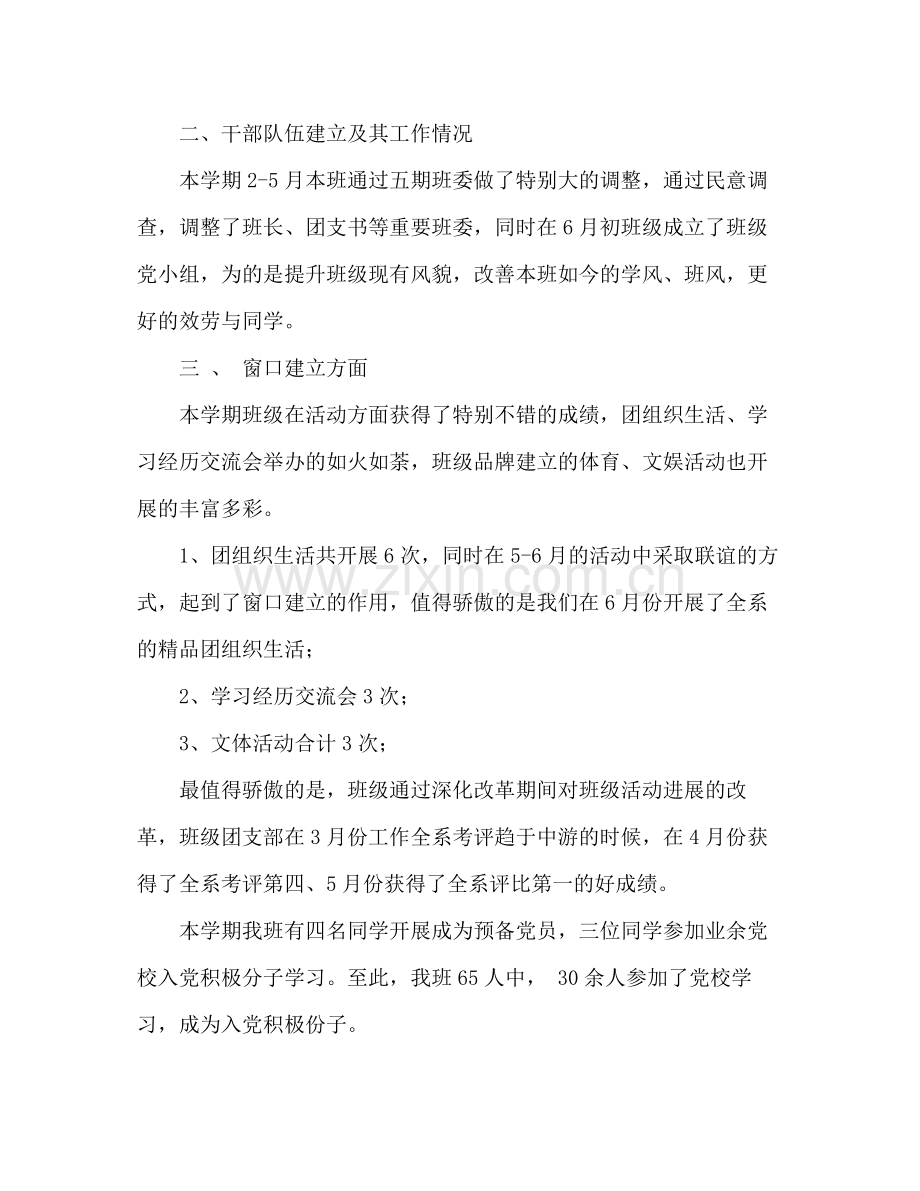 2021年秋季学期班级工作参考总结（通用）.docx_第2页