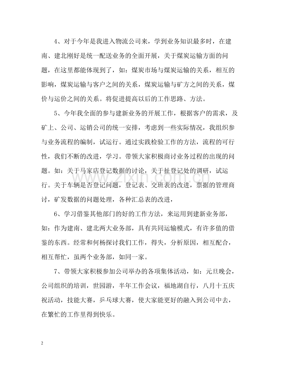 物流公司业务部个人自我总结.docx_第2页