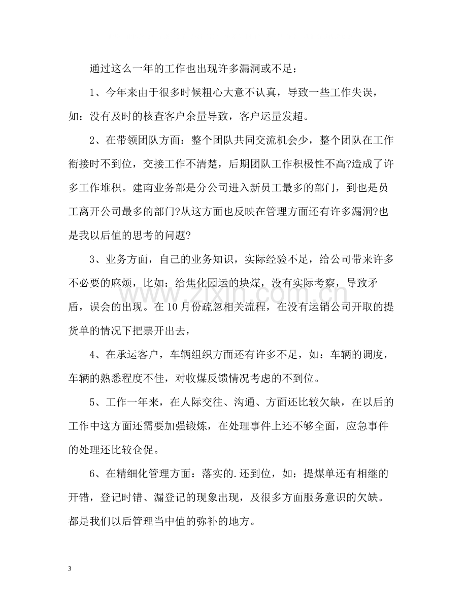 物流公司业务部个人自我总结.docx_第3页