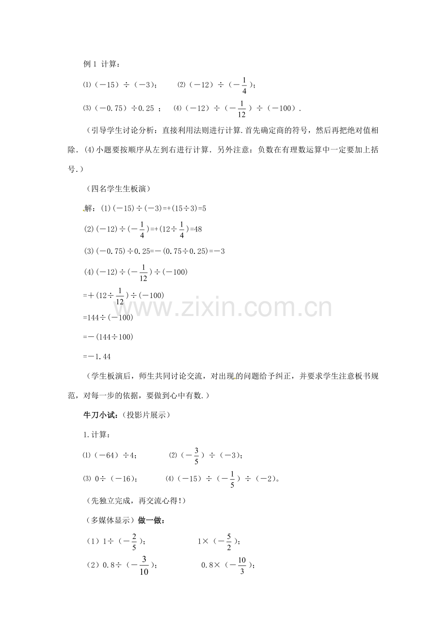 山东省枣庄市峄城区吴林街道中学七年级数学上册 2.8 有理数的除法教案 （新版）北师大版.doc_第3页