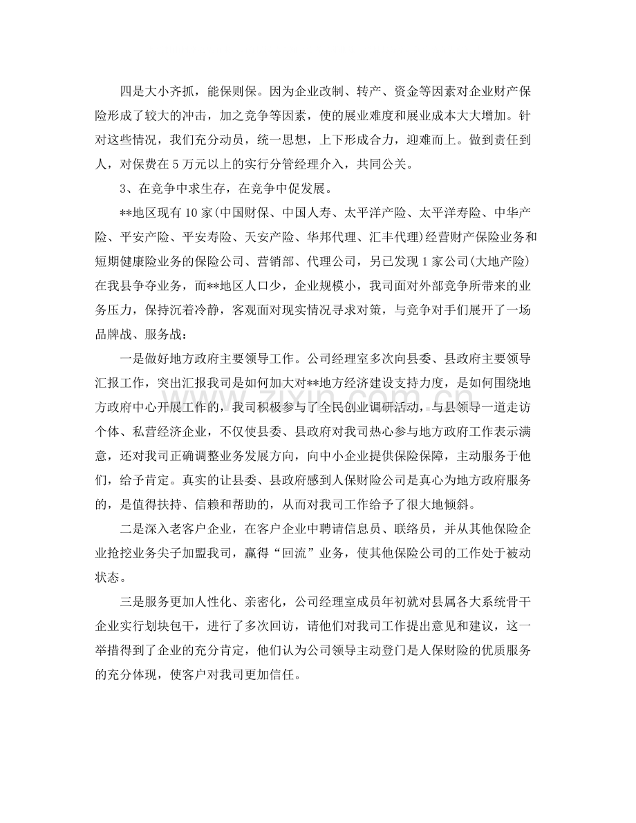 保险公司内勤员工作总结范文.docx_第2页