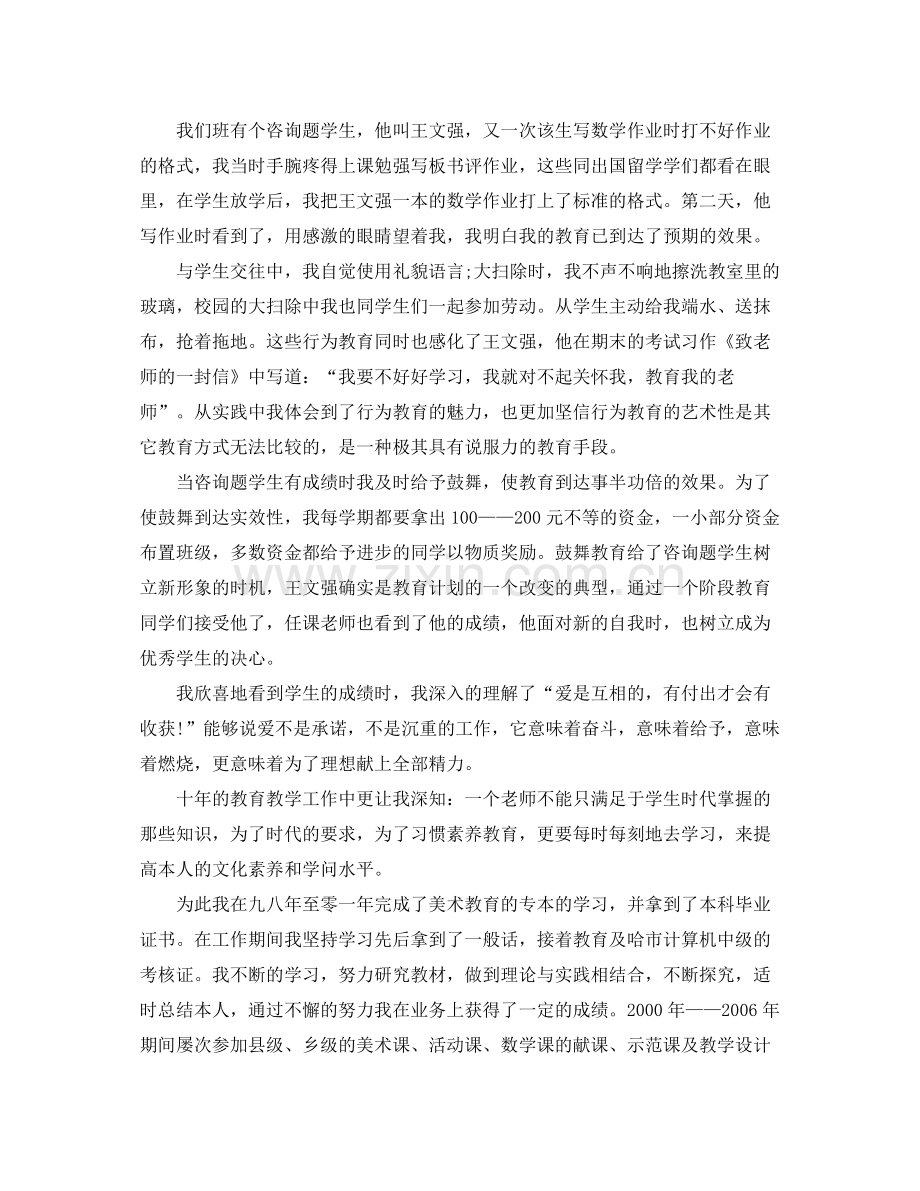 教师中级职称专业技术工作参考总结（通用）.docx_第2页