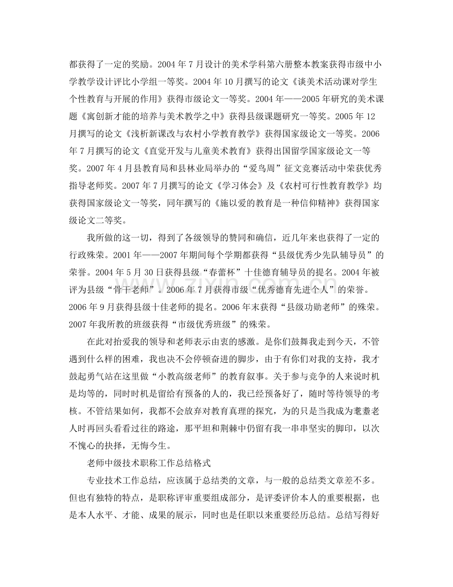 教师中级职称专业技术工作参考总结（通用）.docx_第3页