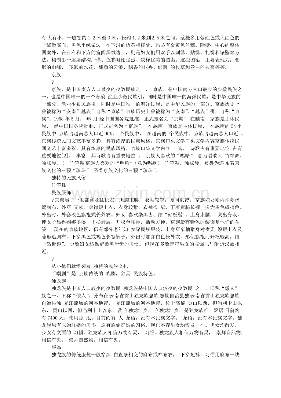 民族服饰公选课.doc_第2页