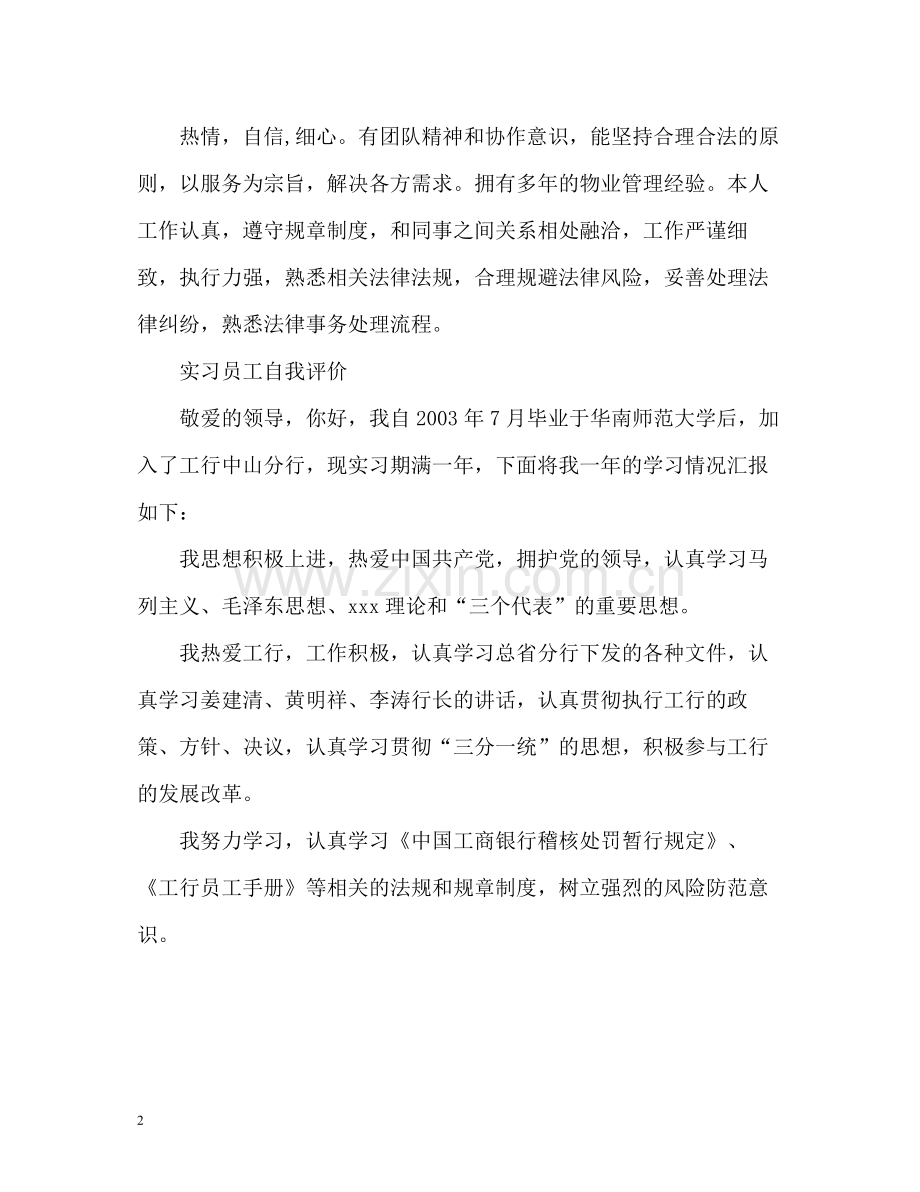 员工自我评价3.docx_第2页