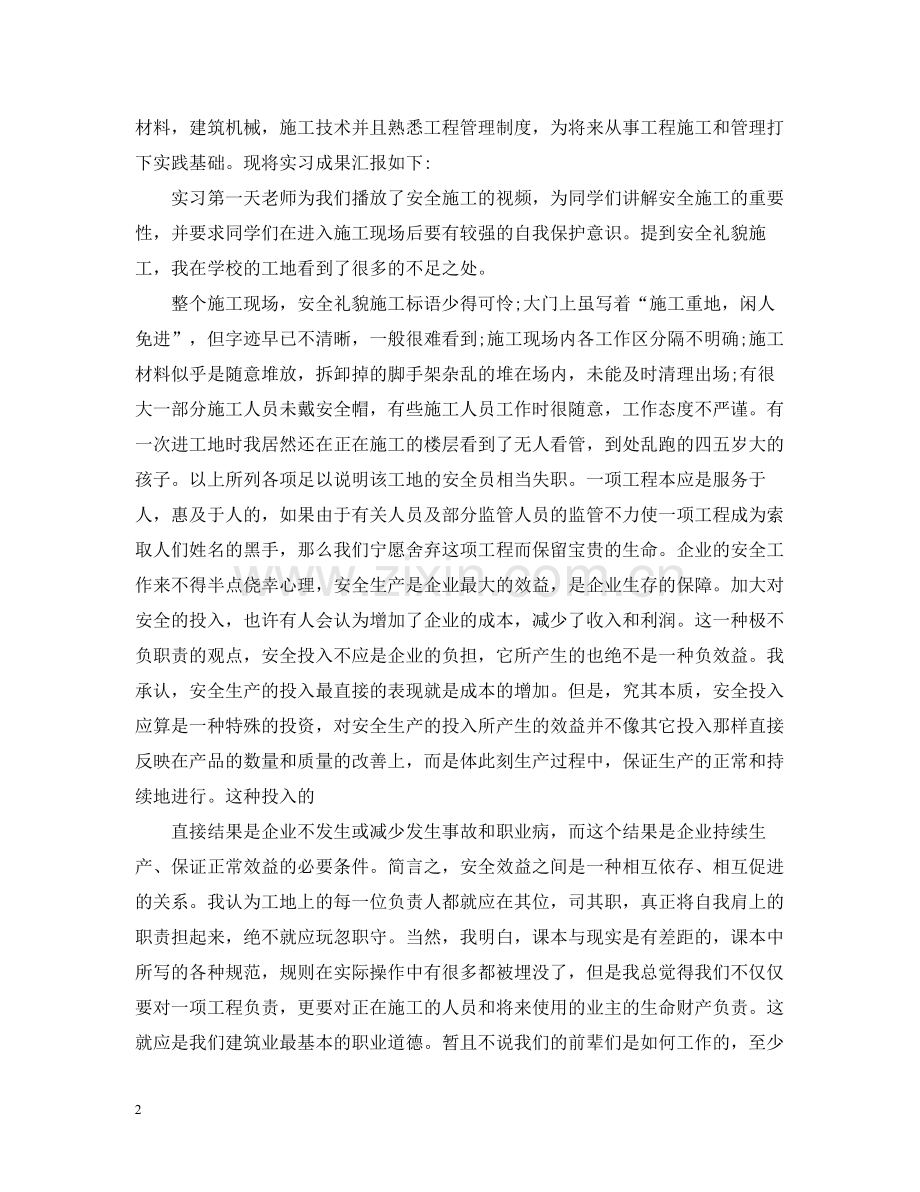 建筑工地实习的工作总结.docx_第2页