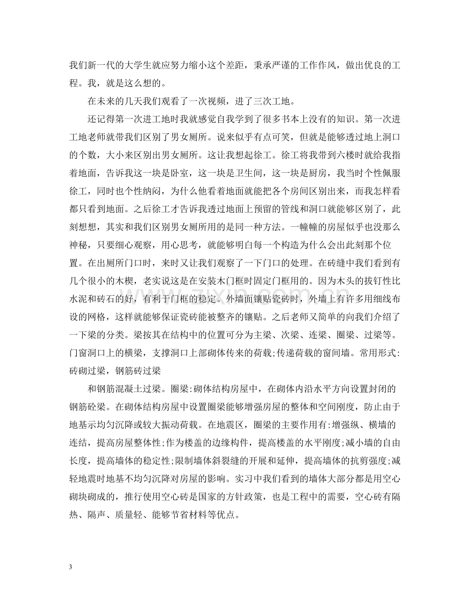 建筑工地实习的工作总结.docx_第3页