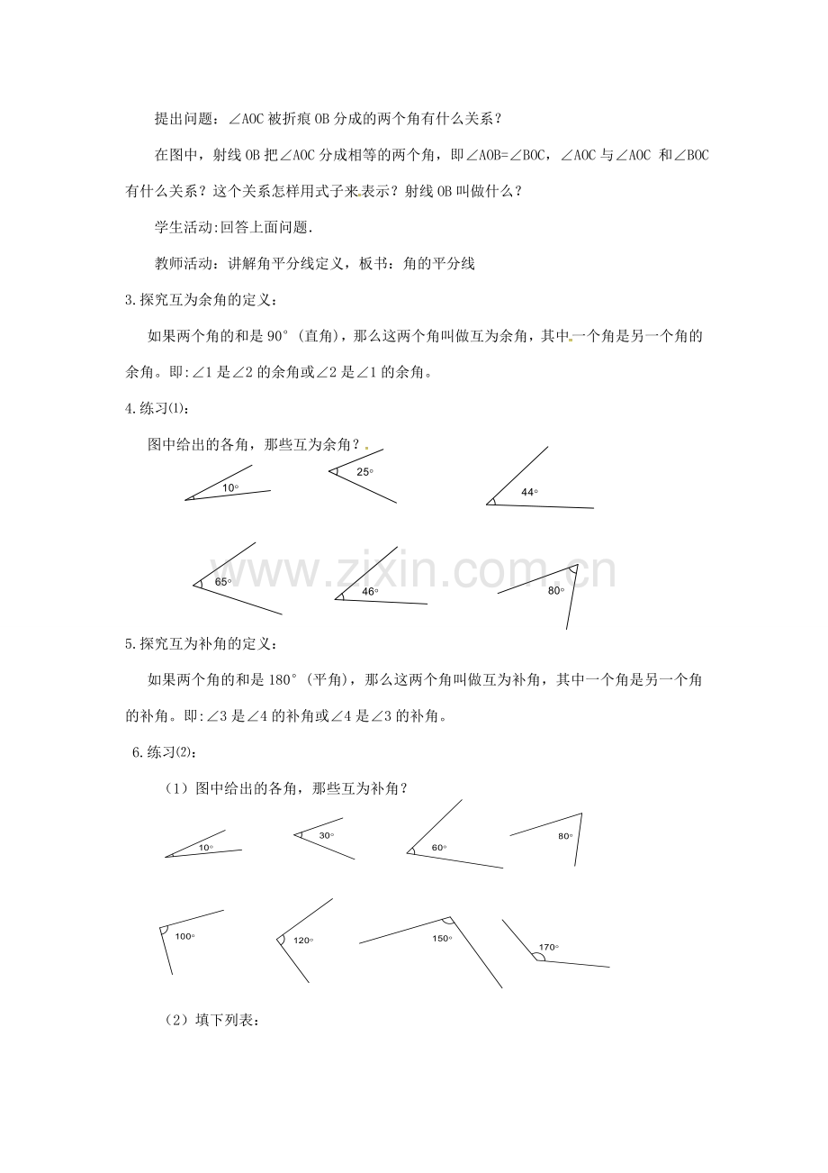 秋七年级数学上册 第4章 直线与角 4.5 角的比较与补（余）角教案2 （新版）沪科版-（新版）沪科版初中七年级上册数学教案.doc_第3页