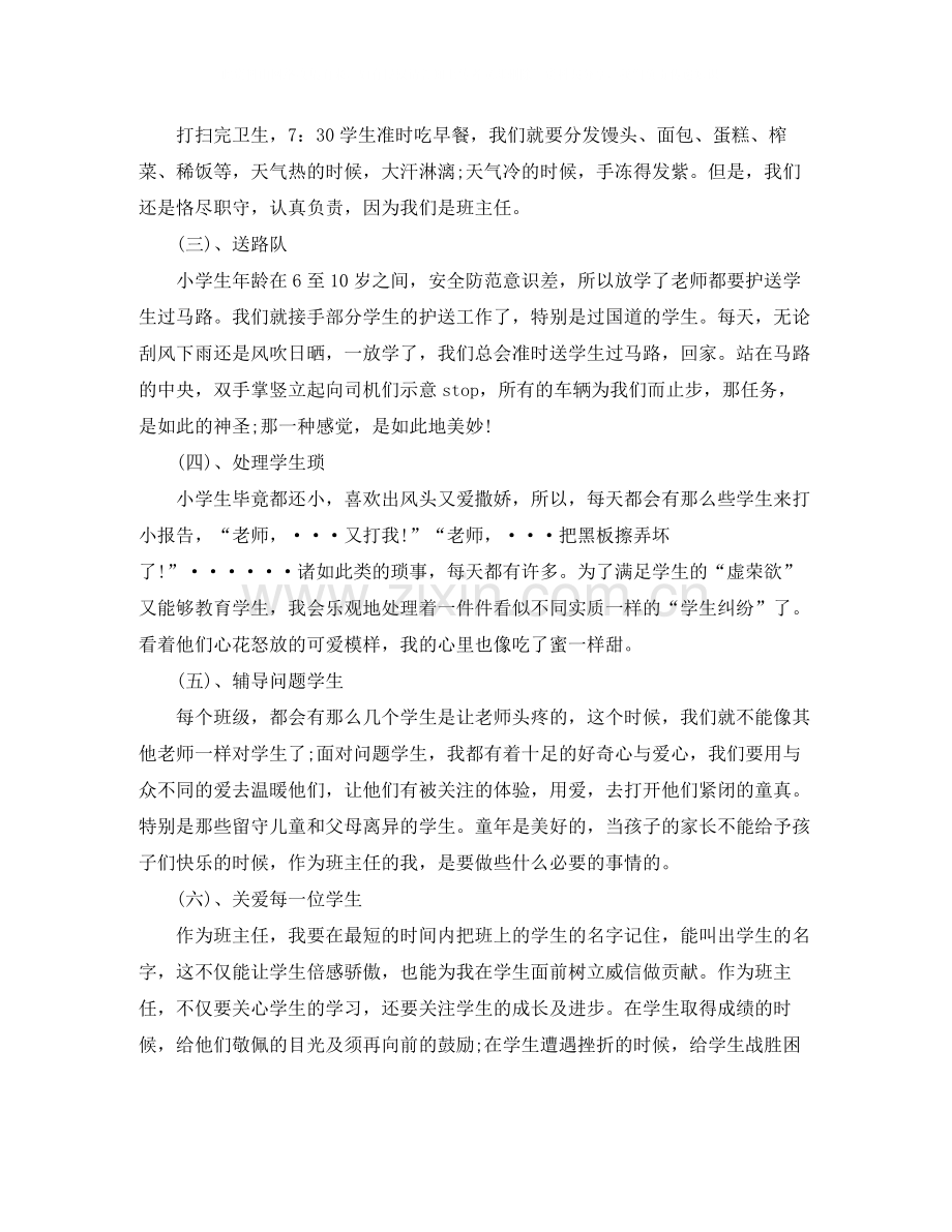 实习教师个人工作总结.docx_第2页