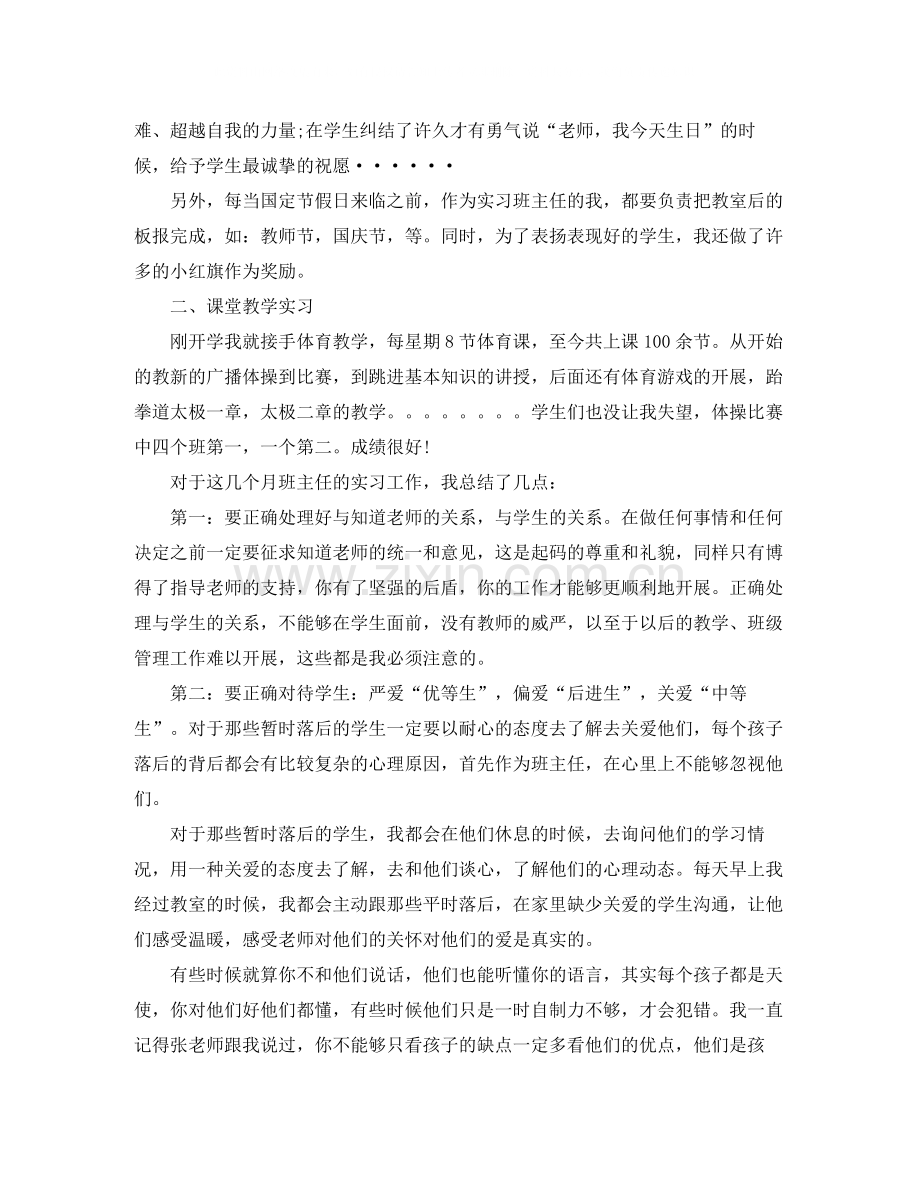 实习教师个人工作总结.docx_第3页