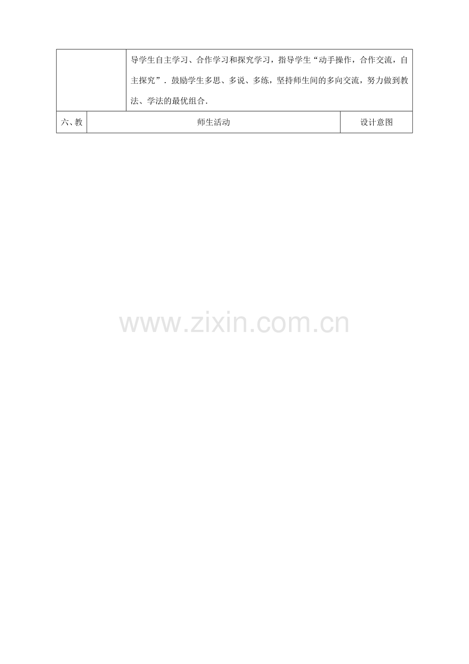 陕西省石泉县八年级数学上册 14.2.1 平方差公式同课异构教案3 （新版）新人教版-（新版）新人教版初中八年级上册数学教案.doc_第2页