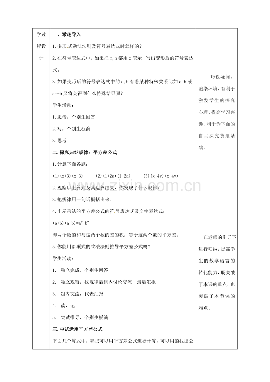 陕西省石泉县八年级数学上册 14.2.1 平方差公式同课异构教案3 （新版）新人教版-（新版）新人教版初中八年级上册数学教案.doc_第3页