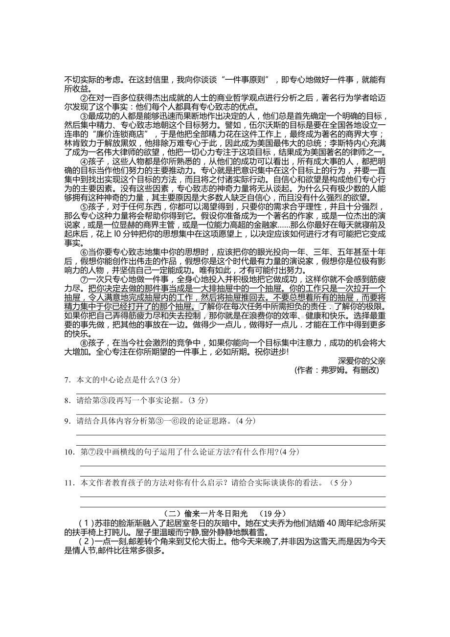 湛江市2013九年级语文模拟试题及答案(4套)广东省湛江市2013届九年级中考模拟(四)语文试题.doc_第2页